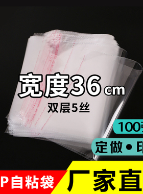 永联宽度36cm opp不干胶自粘袋服装包装定做印刷透明袋 量大优惠