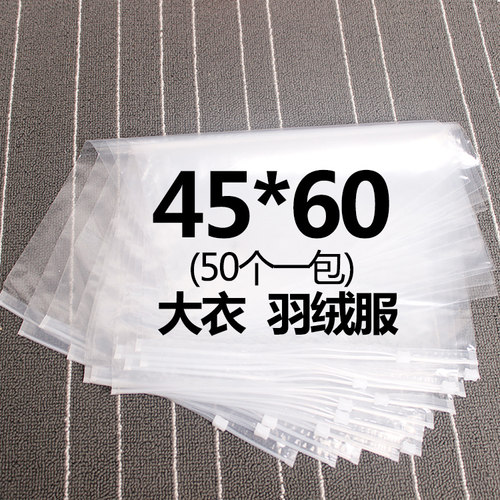 大衣服封口包装塑料45*60拉链袋