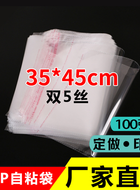 永联OPP不干胶自粘袋 毛衣包装袋定做 透明塑料袋 5丝印刷35*45cm