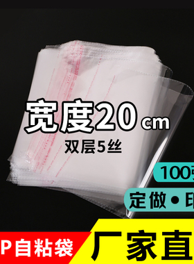 永联宽度20cm opp不干胶自粘袋服装包装定做印刷透明袋 量大优惠