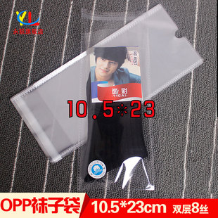 23CM 袋OPP袋10.5 塑料袋服装 男女袜子袋透明自粘袋不干胶衣服包装