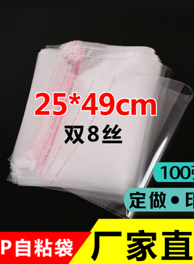 永联OPP不干胶自粘袋 服装包装袋定做 透明塑料袋 8丝印刷25*49cm
