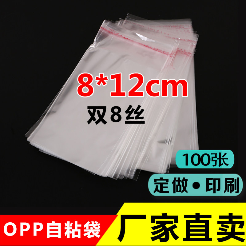 吧唧保护袋OPP不干胶自粘袋小号包装袋定做透明塑料袋8丝8*12cm