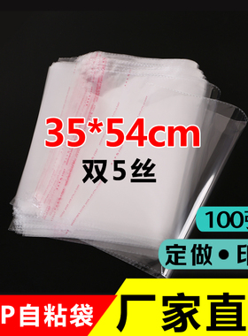 OPP不干胶自粘袋 毛巾卫浴服装包装袋定做 透明塑料袋 5丝35*54cm