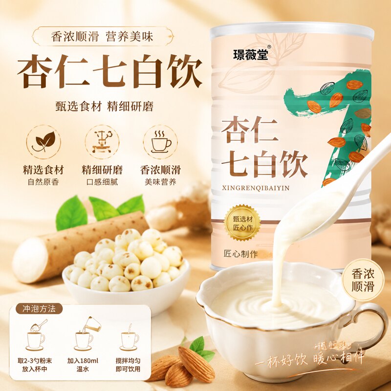 杏仁七白饮无糖粉美白营养代餐粉图片
