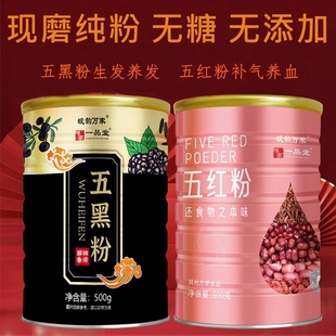 五红粉补气养血五黑粉养发生发黑芝麻无添加现磨无糖代餐营养早餐
