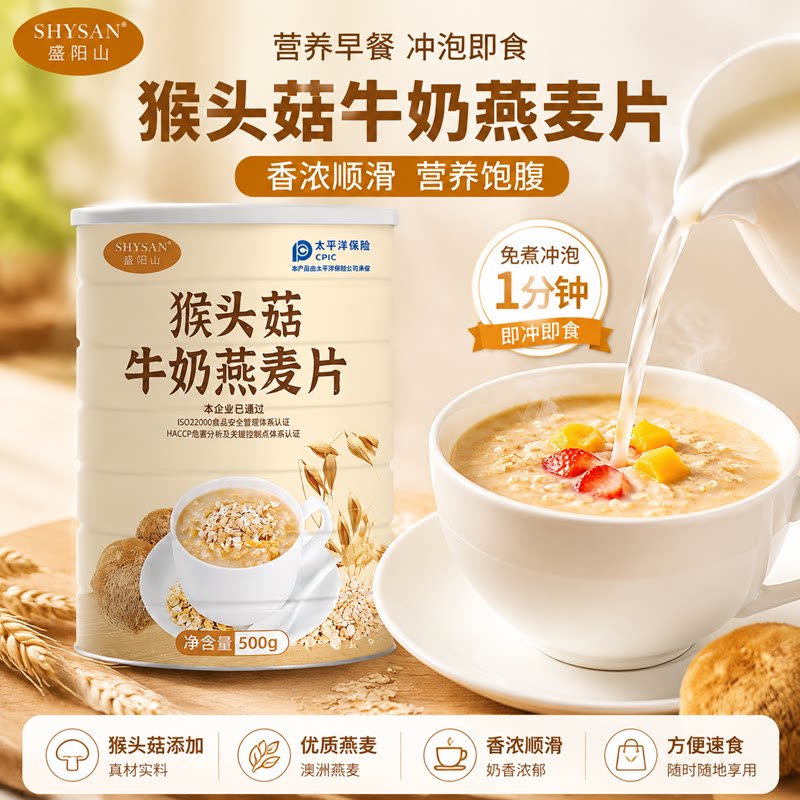 猴头菇牛奶燕麦片无糖脱脂专用0脂肪早餐低脂代餐粉减脂主食即食