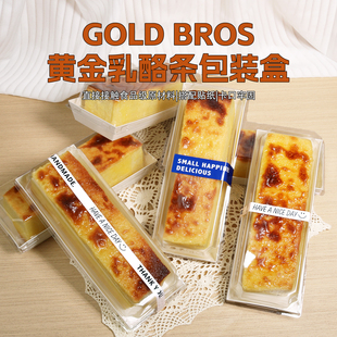 黄金乳酪条包装盒烘焙网红蛋糕卷草莓面包甜品西点透明打包盒子