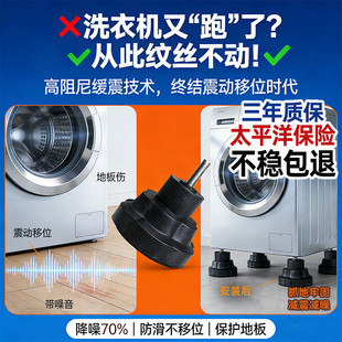 恋涤 滚筒洗衣机底座通用抬高固定防震动松下海尔美的大象腿 支架