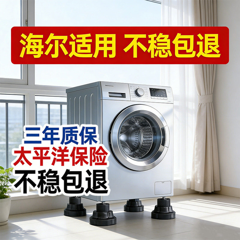 海尔滚筒洗衣机适用底座抬高固定防震动垫大象腿支撑架脚架底座