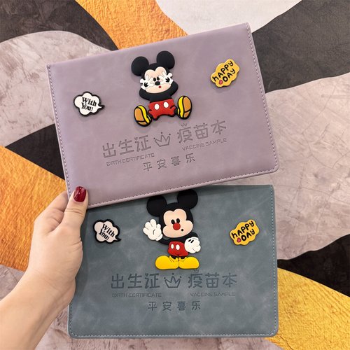 出生证明和疫苗本三合一保护套