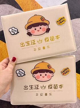 2026新版三合一医学出生证明保护套宝宝儿童接种证疫苗本收纳皮套