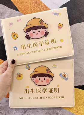 2025新版可爱医学出生证明保护套宝宝儿童预防接种证疫苗本收纳套