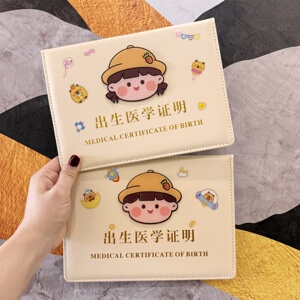 出生证明保护套宝宝疫苗本收纳套