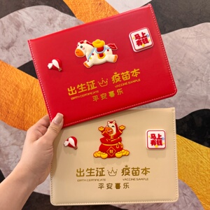 2026马宝宝出生证三合一保护套
