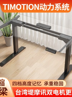 特惠！家用升降电脑桌学习桌工作台电动升降桌Timotion电机办公桌