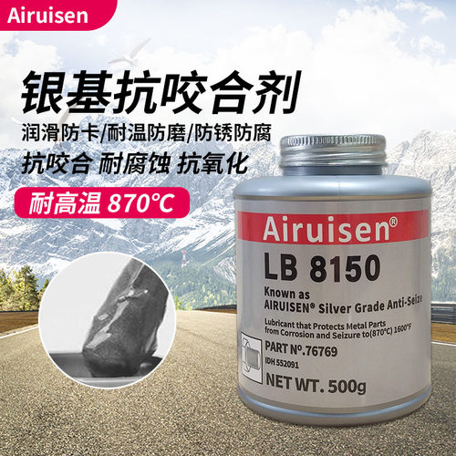 银基高温防卡膏不锈钢螺栓抗咬