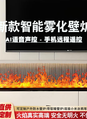 智能雾化仿真火焰壁炉芯