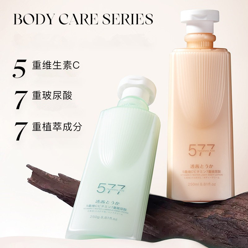 透茜五重维C水光身体乳护手霜保湿芳香护肤身体补水