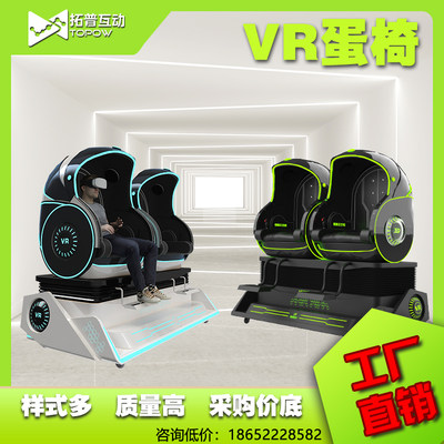 vr蛋椅大型游戏机虚拟现实商用体验馆游乐文旅设备动感座椅一体机