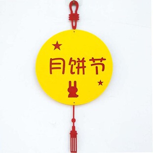 中秋节装饰挂件 室内玉兔创意吊饰挂饰 商场走廊月满中秋毛毡字体