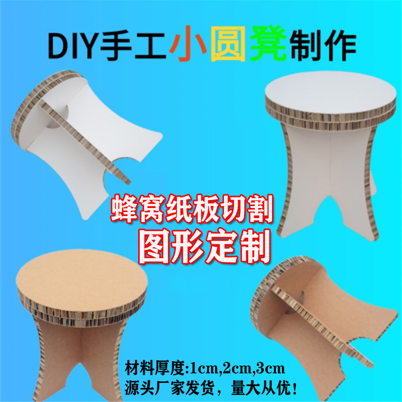 蜂窝纸板椅子diy儿童手毕业模型