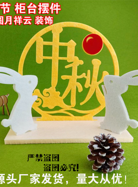 厚无纺布中秋节小兔子柜台装饰