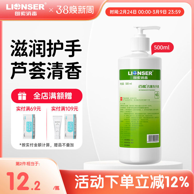 百能抗菌洗手液家用儿童便携芦荟抑菌婴儿宝宝杀菌医专用手用消毒