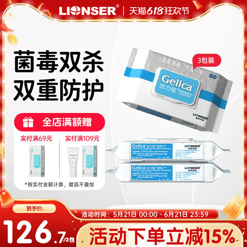 洁力佳表面消毒湿巾50抽*3包医用家用手机马桶除菌消毒杀菌湿纸巾