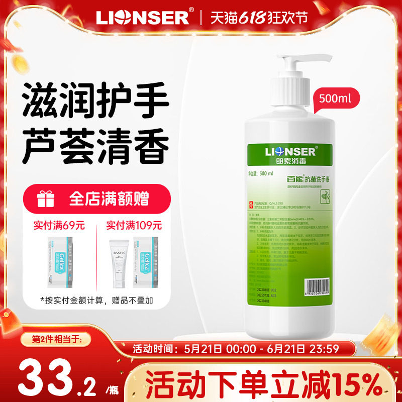 百能抗菌洗手液家用儿童便携芦荟抑菌婴儿宝宝杀菌医专用手用消毒