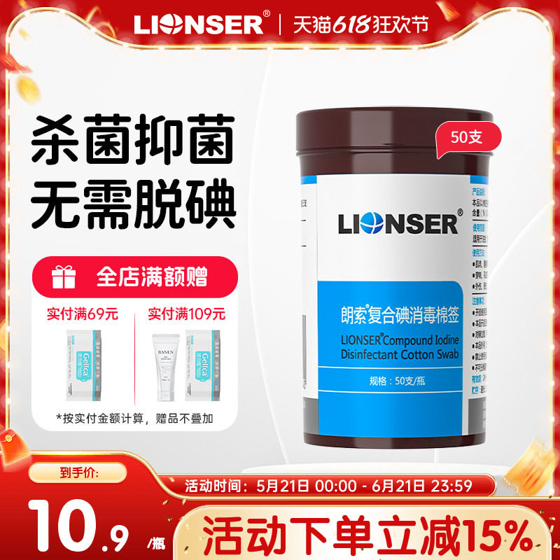朗索复合碘消毒棉签50支医用家用儿童皮肤伤口洗必泰杀菌棉棒