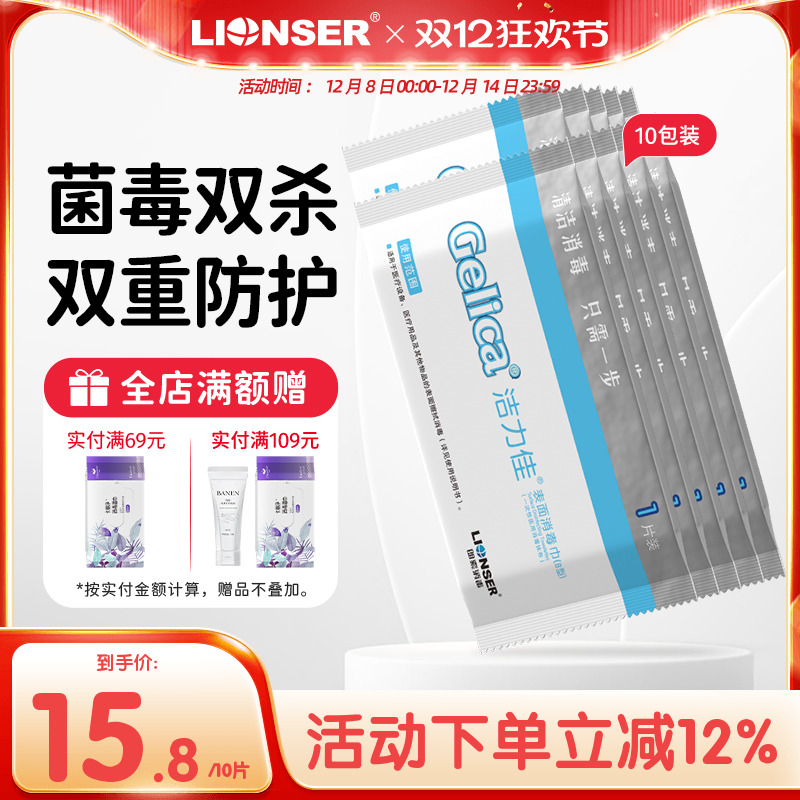 洁力医用马桶便携杀菌消毒湿巾