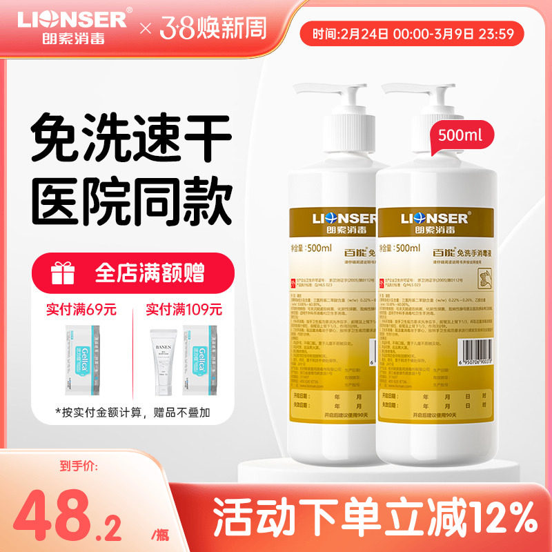 百能免洗手消毒液家用酒精婴儿宝宝医护杀菌用手部凝胶免洗洗手液