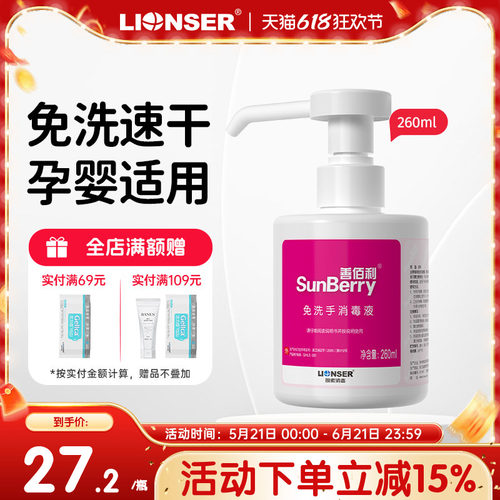 喷雾260ml含酒精免洗手消毒液