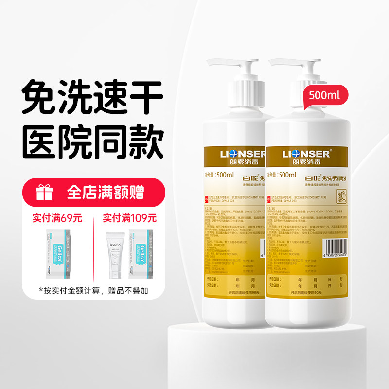 百能免洗手消毒液家用酒精婴儿宝宝医护杀菌用手部凝胶免洗洗手液