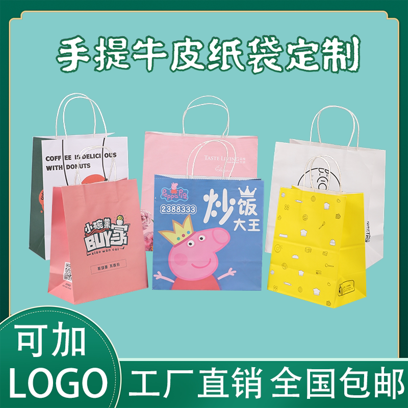 手提牛皮纸袋定制可印logo广告语详情请联系在线客服