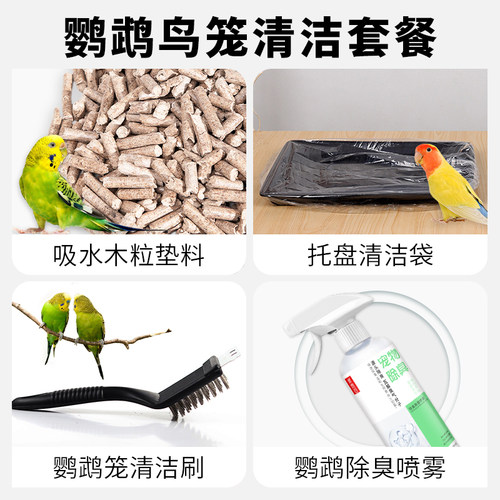鹦鹉笼清洁用品免打理