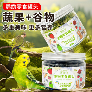 鹦鹉零食罐头虎皮玄凤牡丹和尚鸟粮伴侣带壳粮油葵加纳利子圆麻子