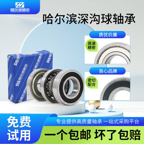 哈尔滨轴承大全6000 6001 6002 6003 6004 6005 6006 6007 2RS ZZ