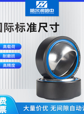哈尔滨关节轴承GE20 25 30 35 40 45 50 55 ET-2RS 向心自润滑