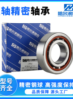 哈尔滨角接触球轴承大全7222ACTA 7224ACTA P4 主轴 高精密 高速