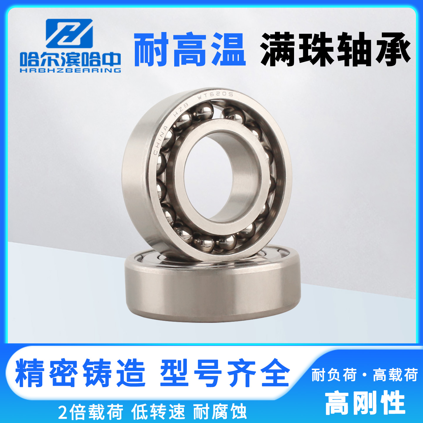 满球500度耐高温轴承WT6007 6008 6009 6010 6011 6012 6013 ZZ