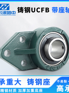 哈尔滨铸钢外球面带座轴承大全UCFB211 212 213 214 215 216 三层