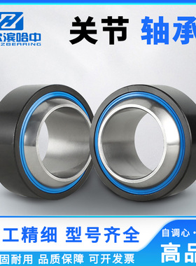 哈尔滨自润滑向心关节轴承GEG20 25 30 35 40 45 50 60 70 ET-2RS