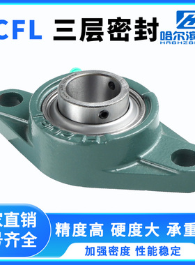 免维护三层密封哈尔滨外球面带座轴承UCFL312 313 314 R3 固定座
