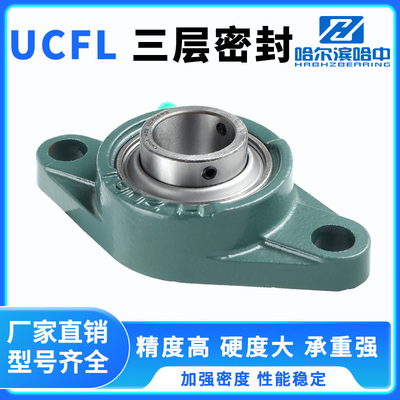 免维护三层密封外球面带座轴承UCFL201 202 203 204 205 206 207