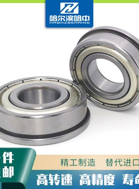哈尔滨带挡边法兰轴承F603 F604 F605 F606 F607 F608 F609  ZZ