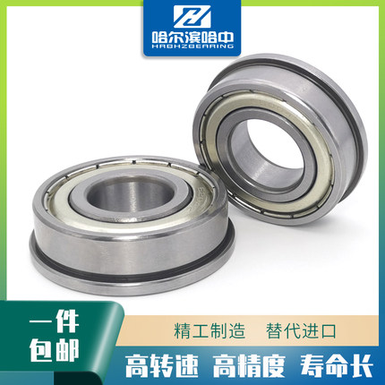 哈尔滨带挡边法兰轴承F6700 F6701 F6702 F6703 F6704 ZZ高速精密