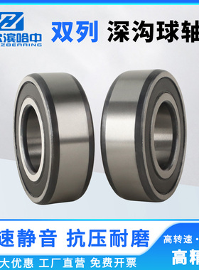 双列深沟球轴承4200 4201 4202 4203 4204 4205 4206 4207 2RS ZZ