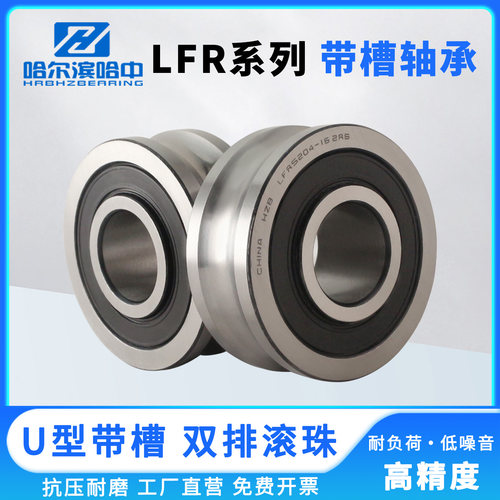 U型带槽轴承LFR50/4/5/6/8 5201-10-12 5301 5204 导轨滚轮滑轮